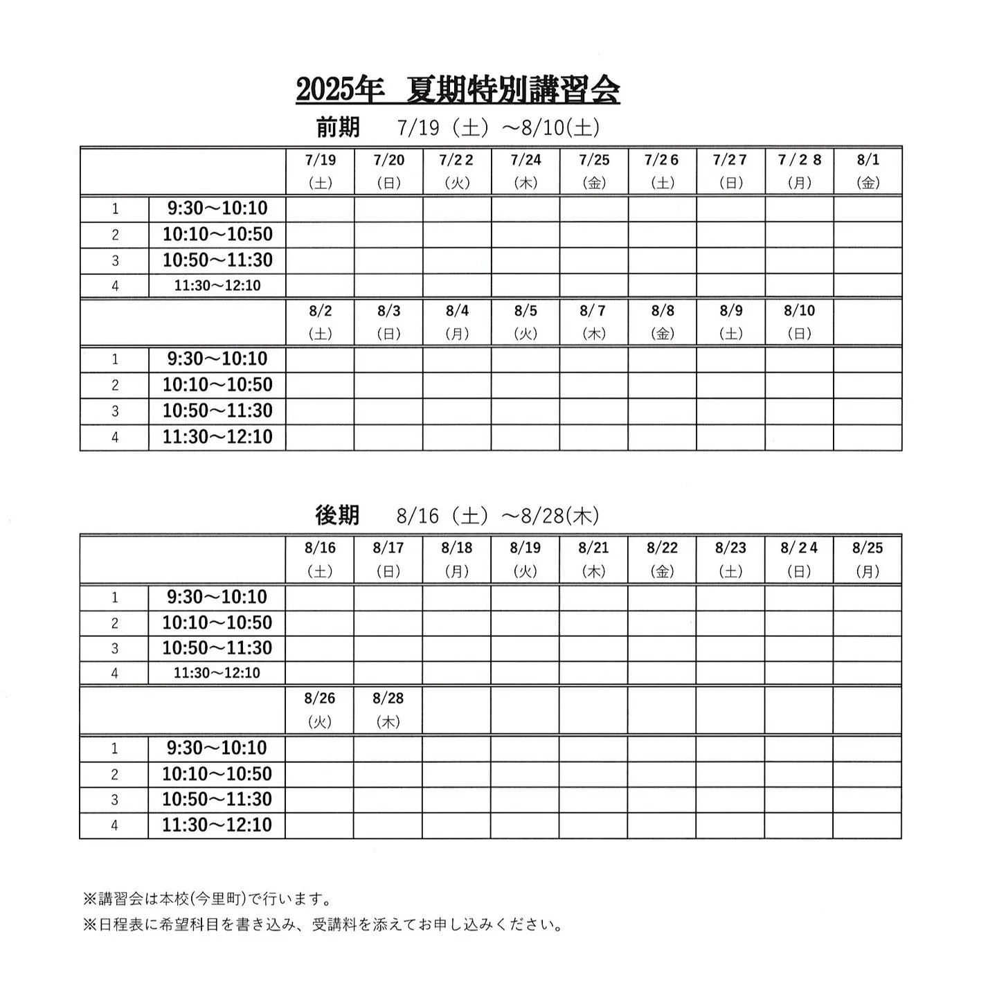 夏期特別講習会が始まります！