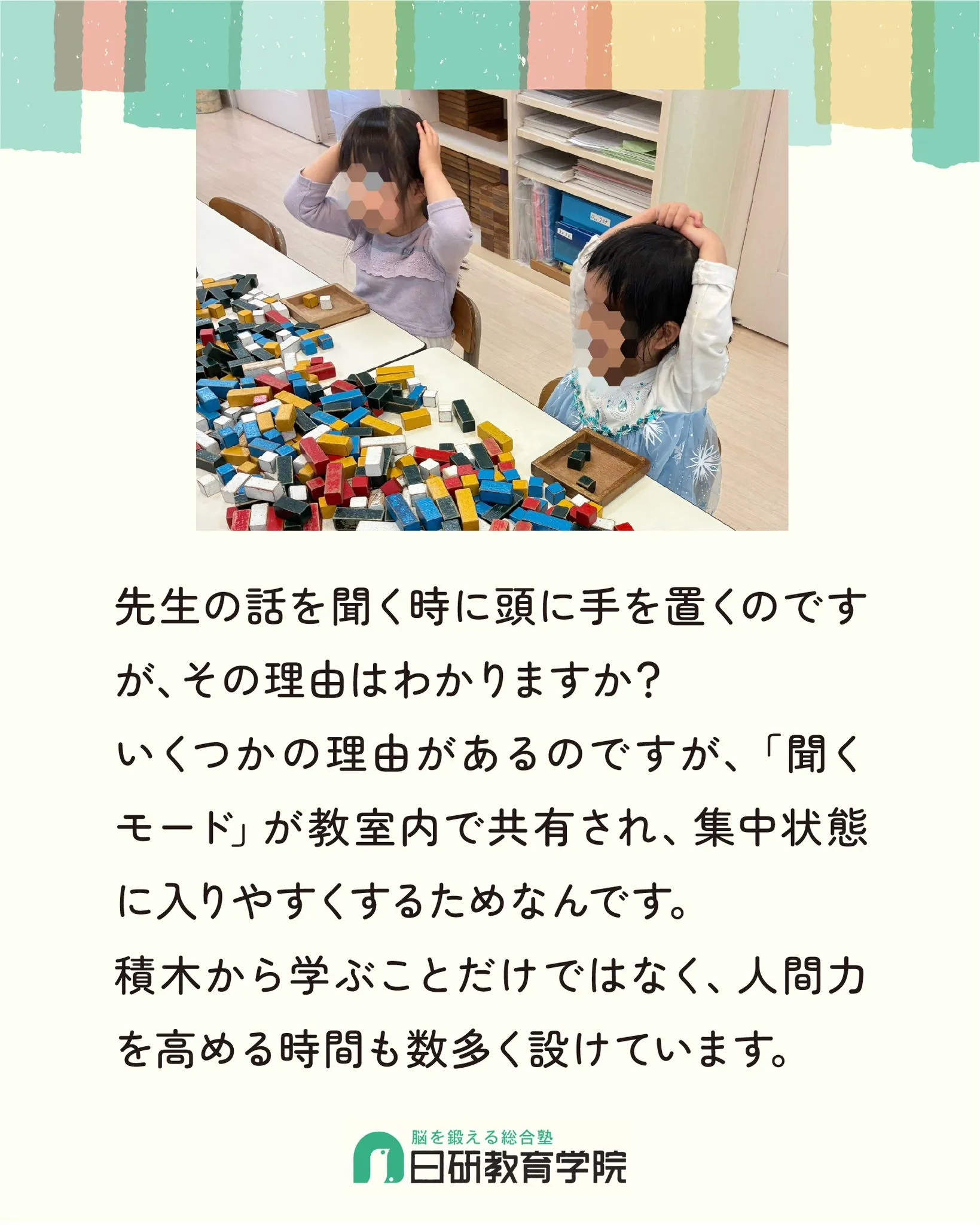高松市にある積み木教室の日研教育学院です😊