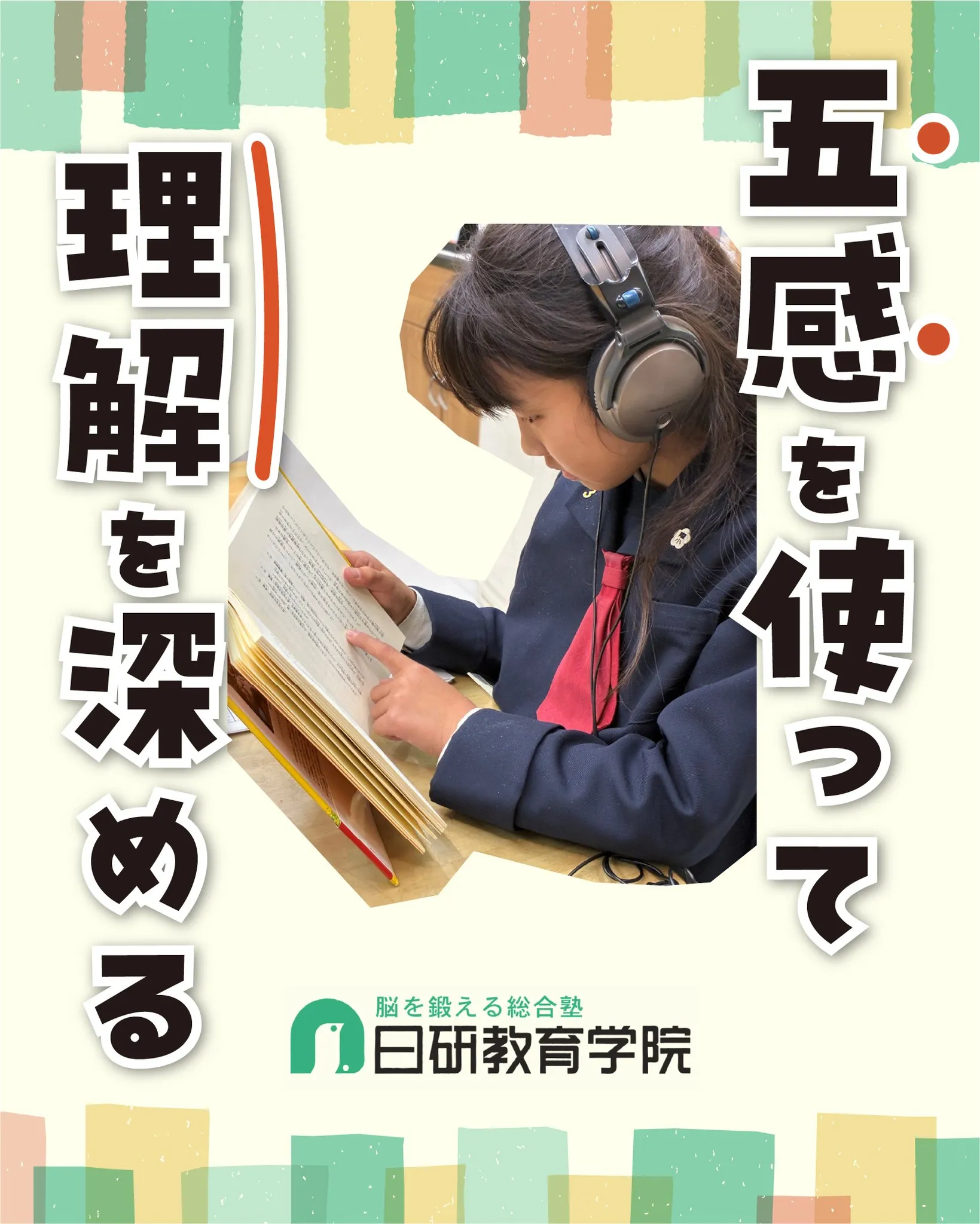 高松市にある積み木教室の日研教育学院です😊