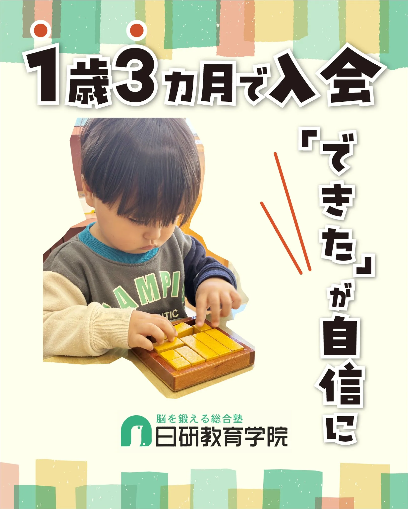 高松市にある積み木教室の日研教育学院です😊