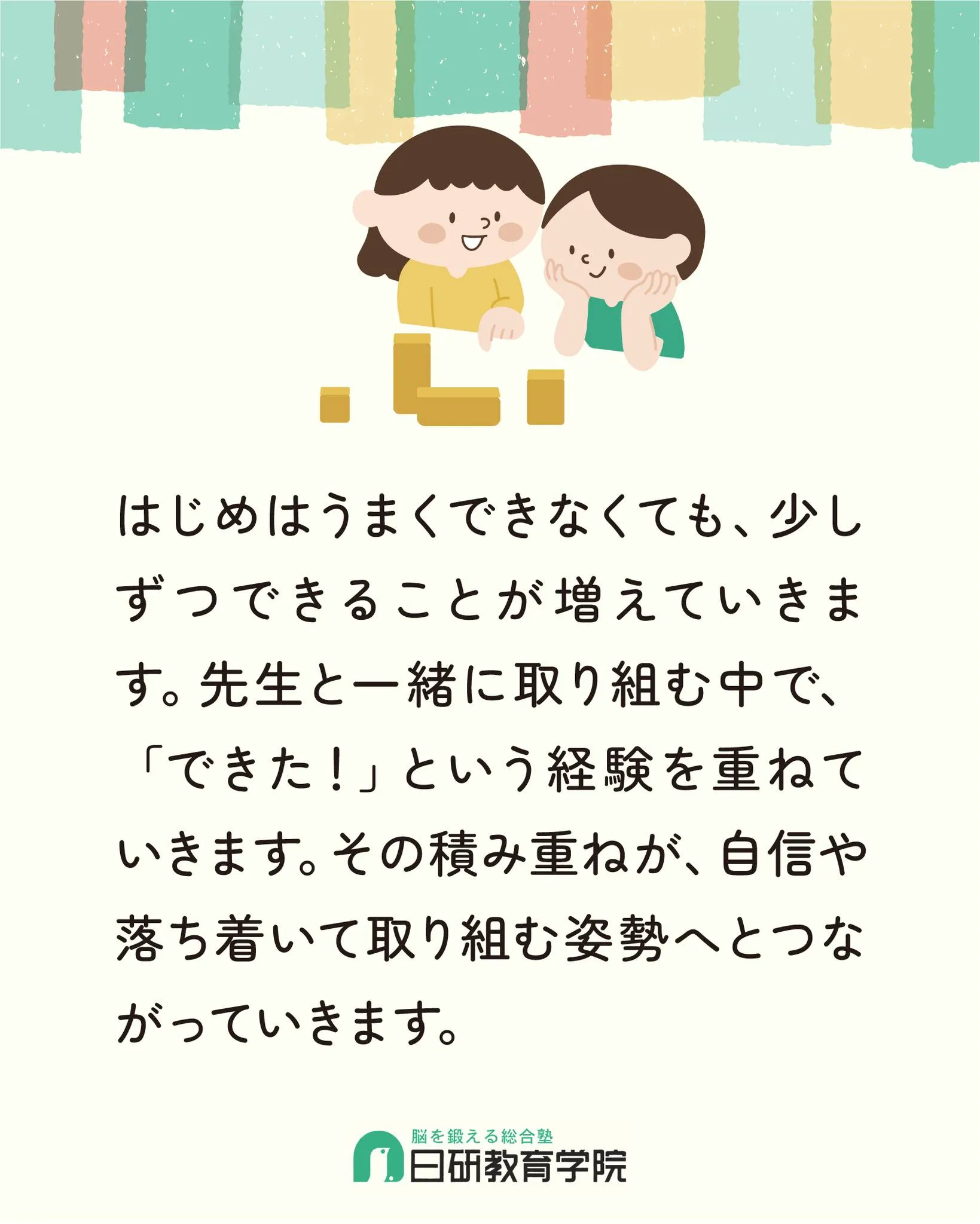 高松市にある積み木教室の日研教育学院です😊