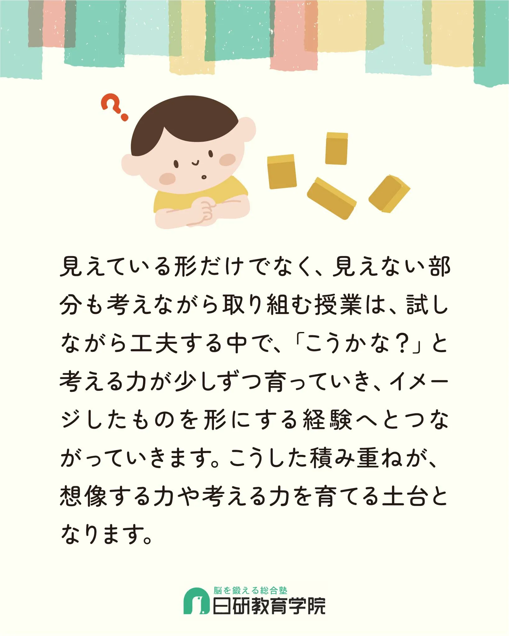高松市にある積み木教室の日研教育学院です😊