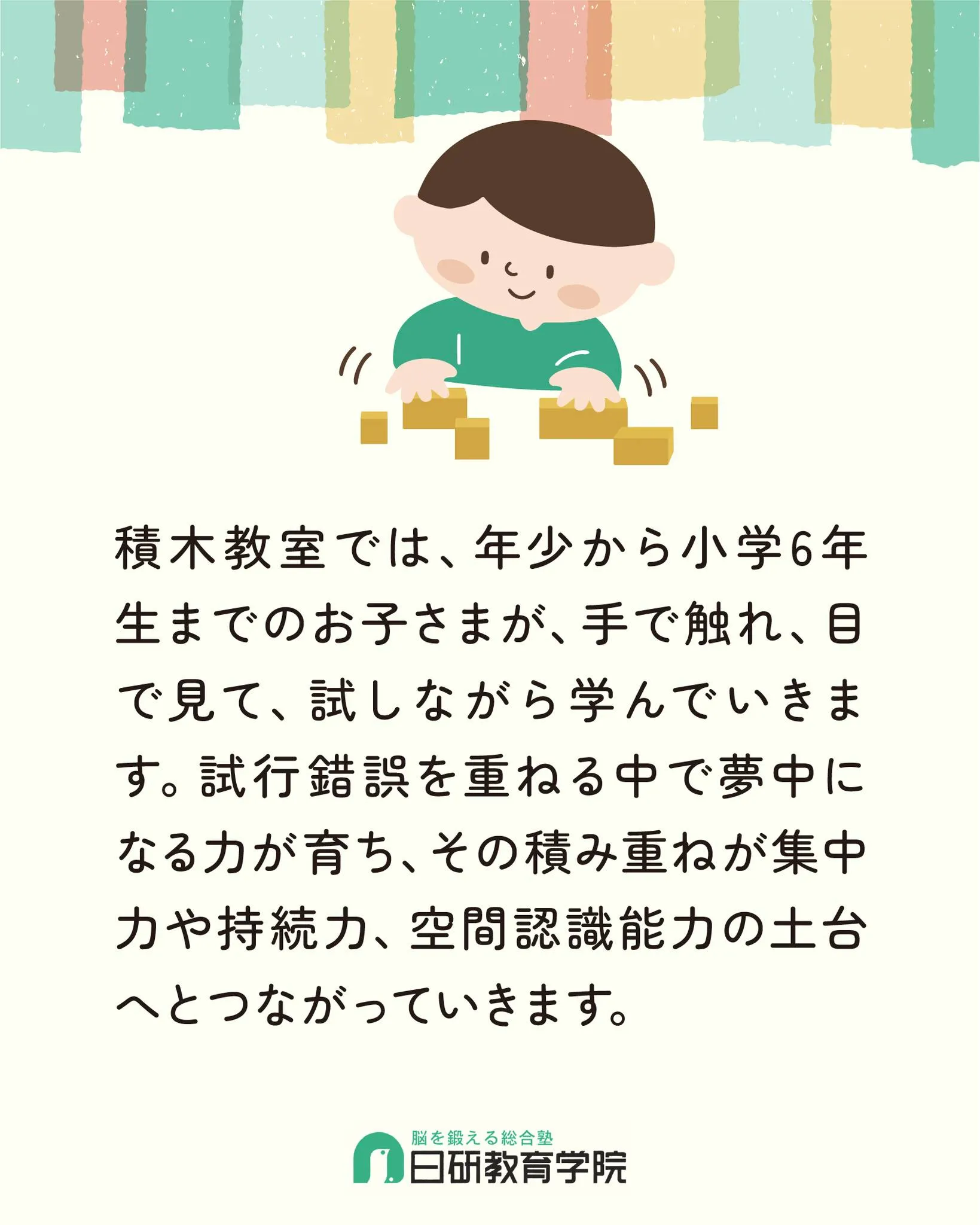 高松市にある積み木教室の日研教育学院です😊