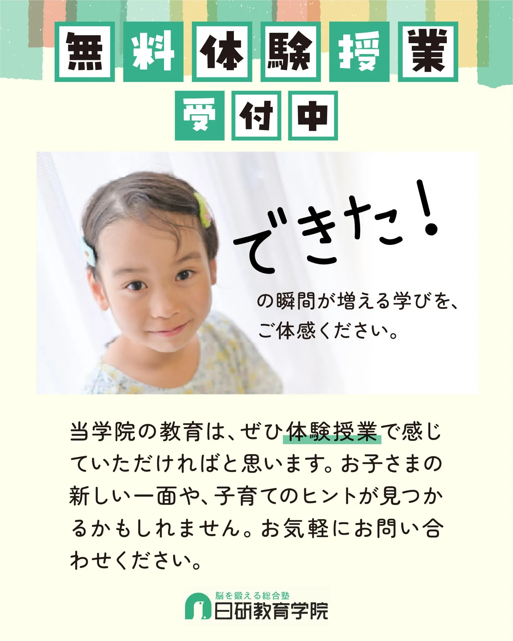 高松市にある積み木教室の日研教育学院です😊