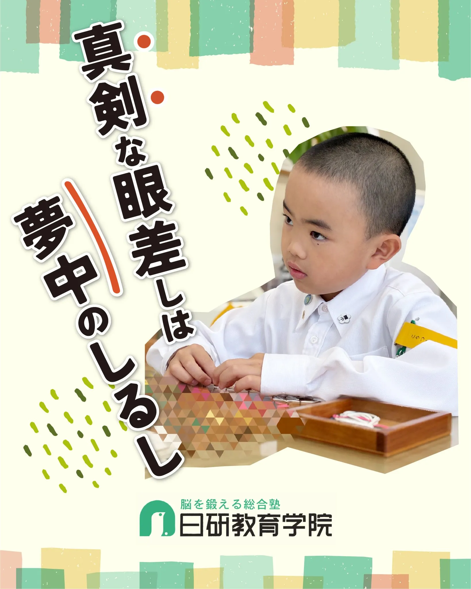 高松市にある積み木教室の日研教育学院です😊