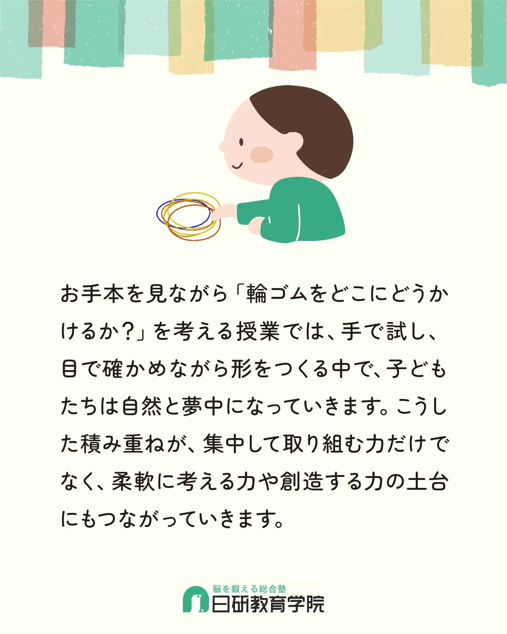高松市にある積み木教室の日研教育学院です😊