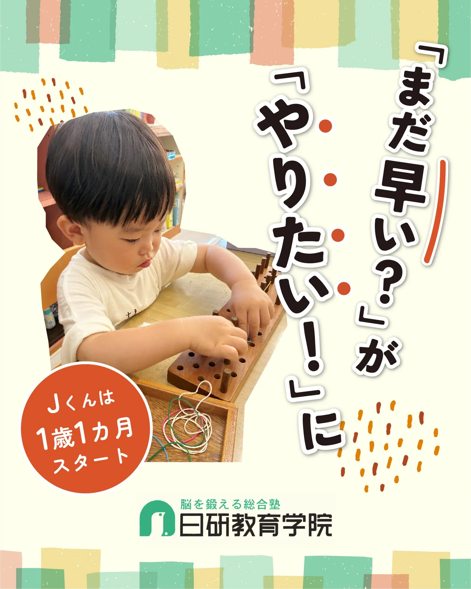 高松市にある積み木教室の日研教育学院です😊