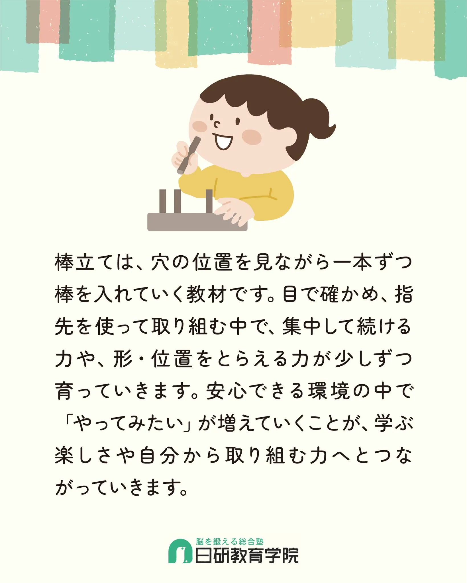 高松市にある積み木教室の日研教育学院です😊
