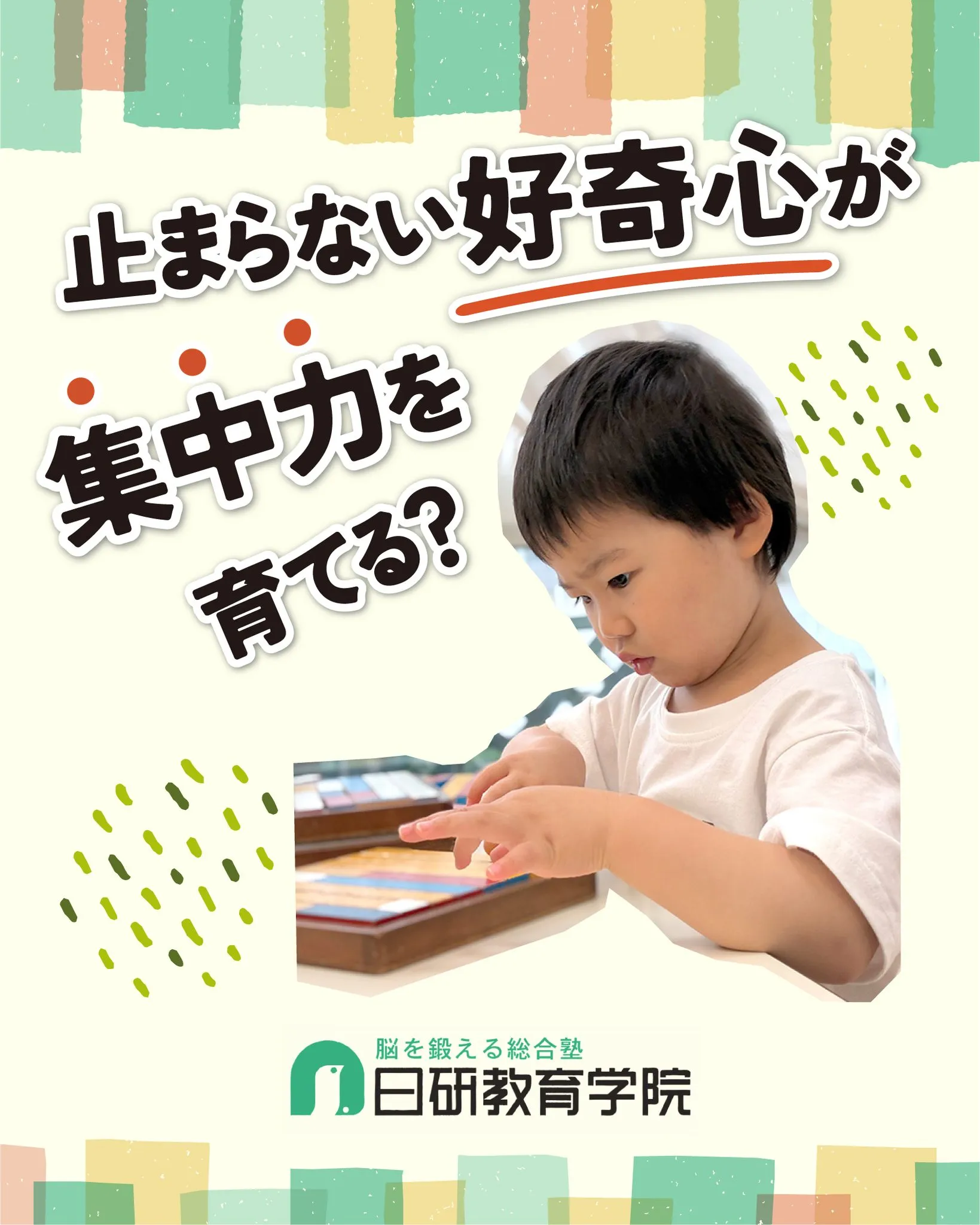高松市にある積み木教室の日研教育学院です😊