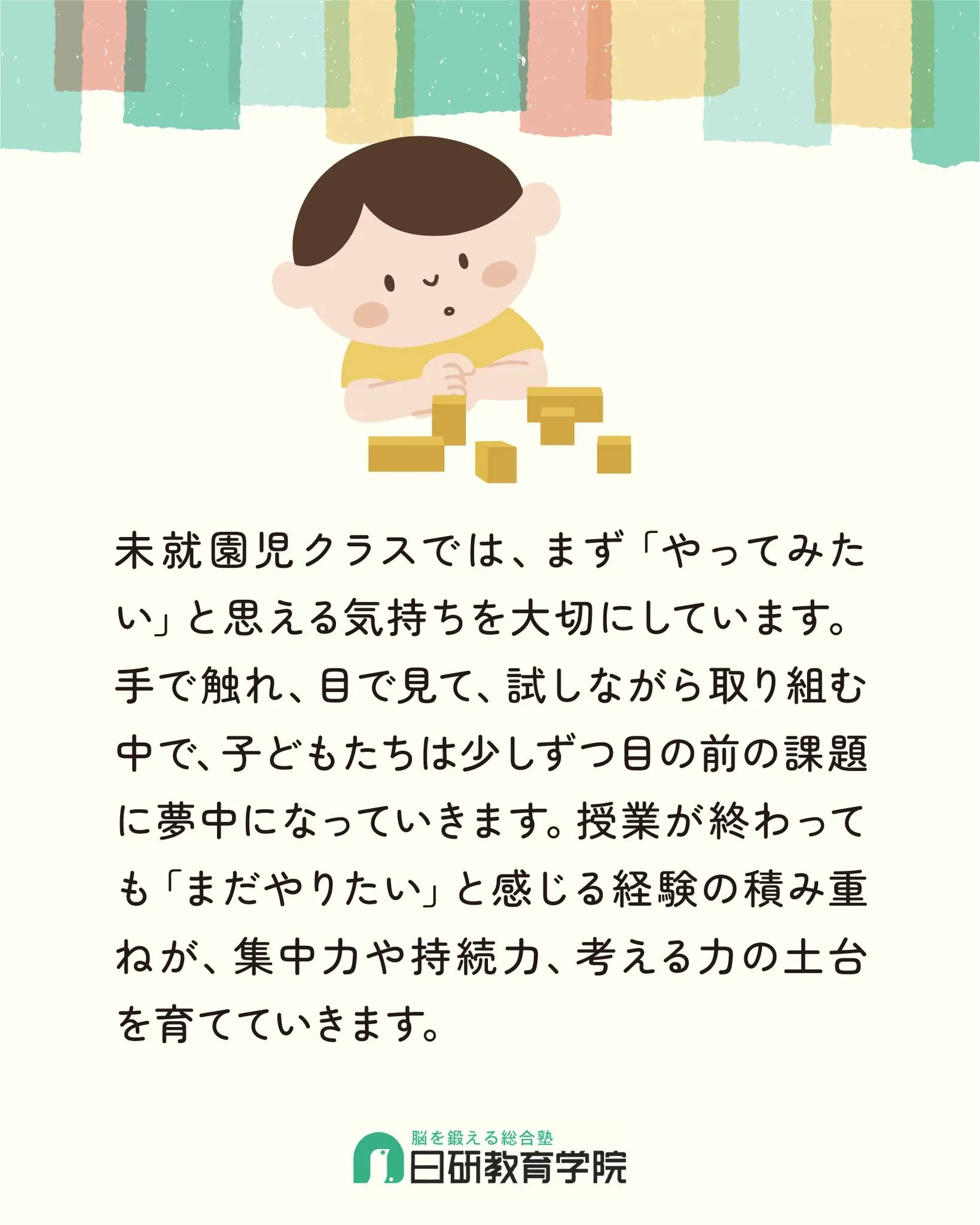 高松市にある積み木教室の日研教育学院です😊