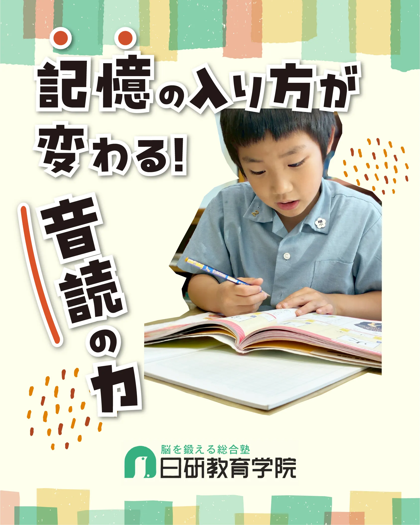 高松市にある積み木教室の日研教育学院です😊