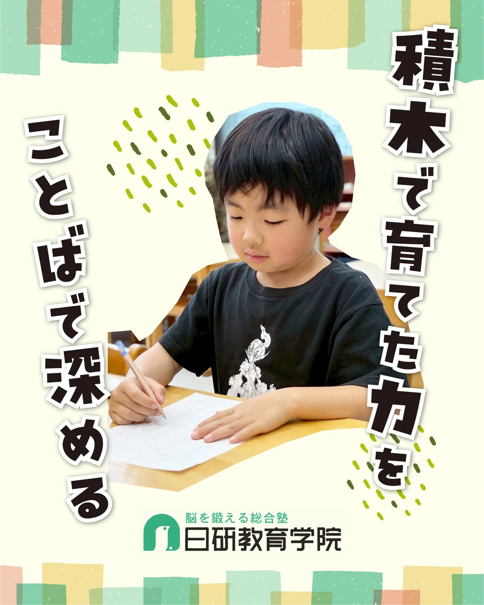 高松市にある積み木教室の日研教育学院です😊