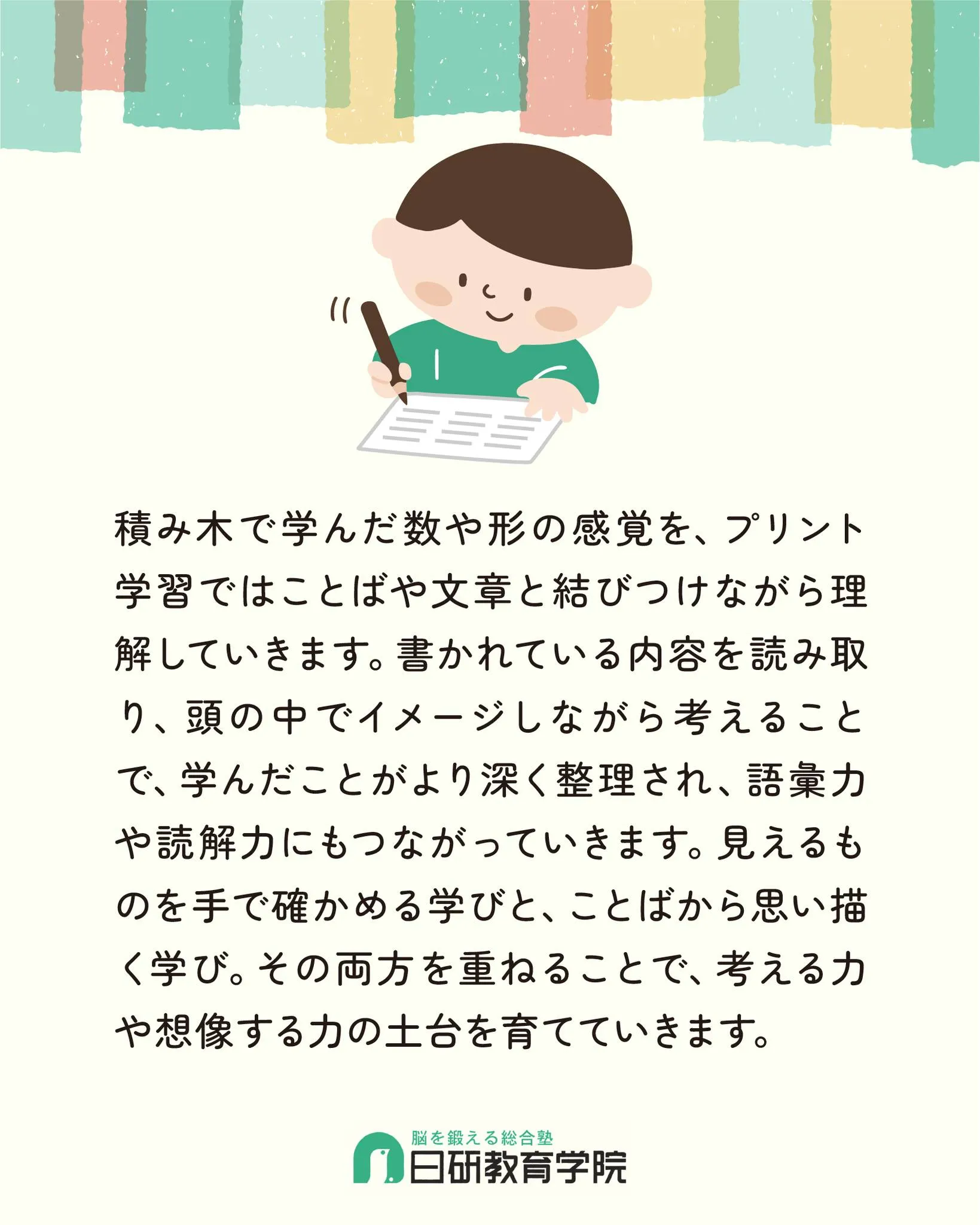 高松市にある積み木教室の日研教育学院です😊
