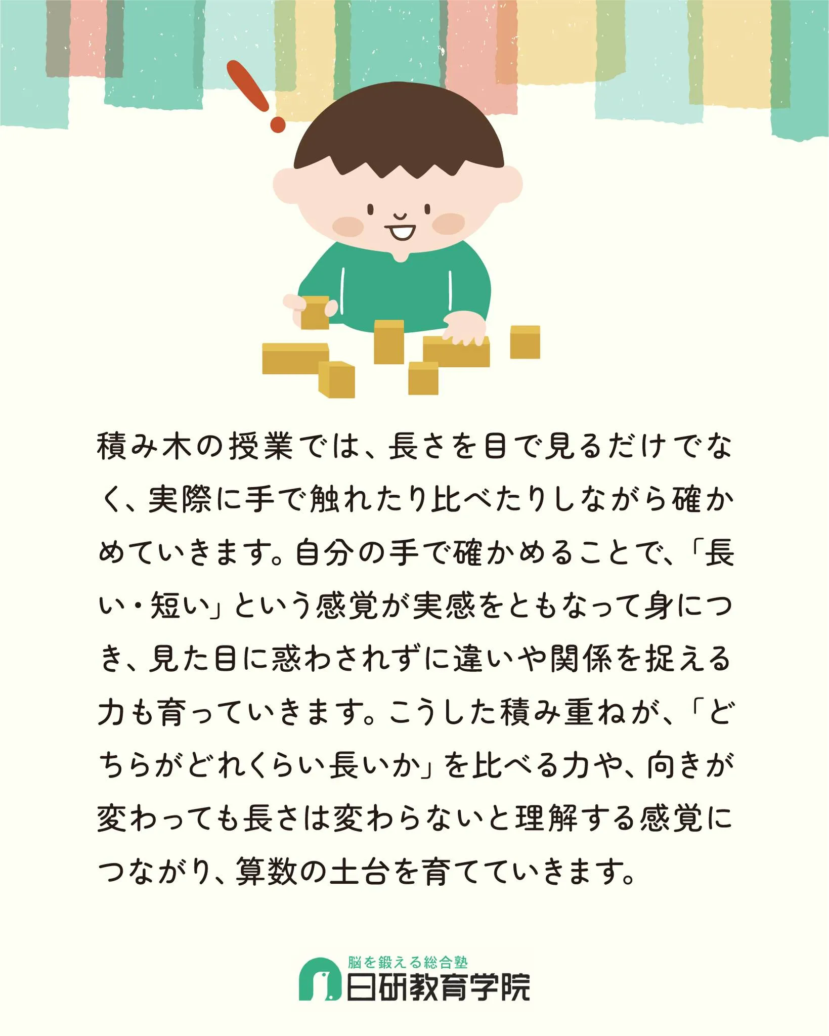 高松市にある積み木教室の日研教育学院です😊