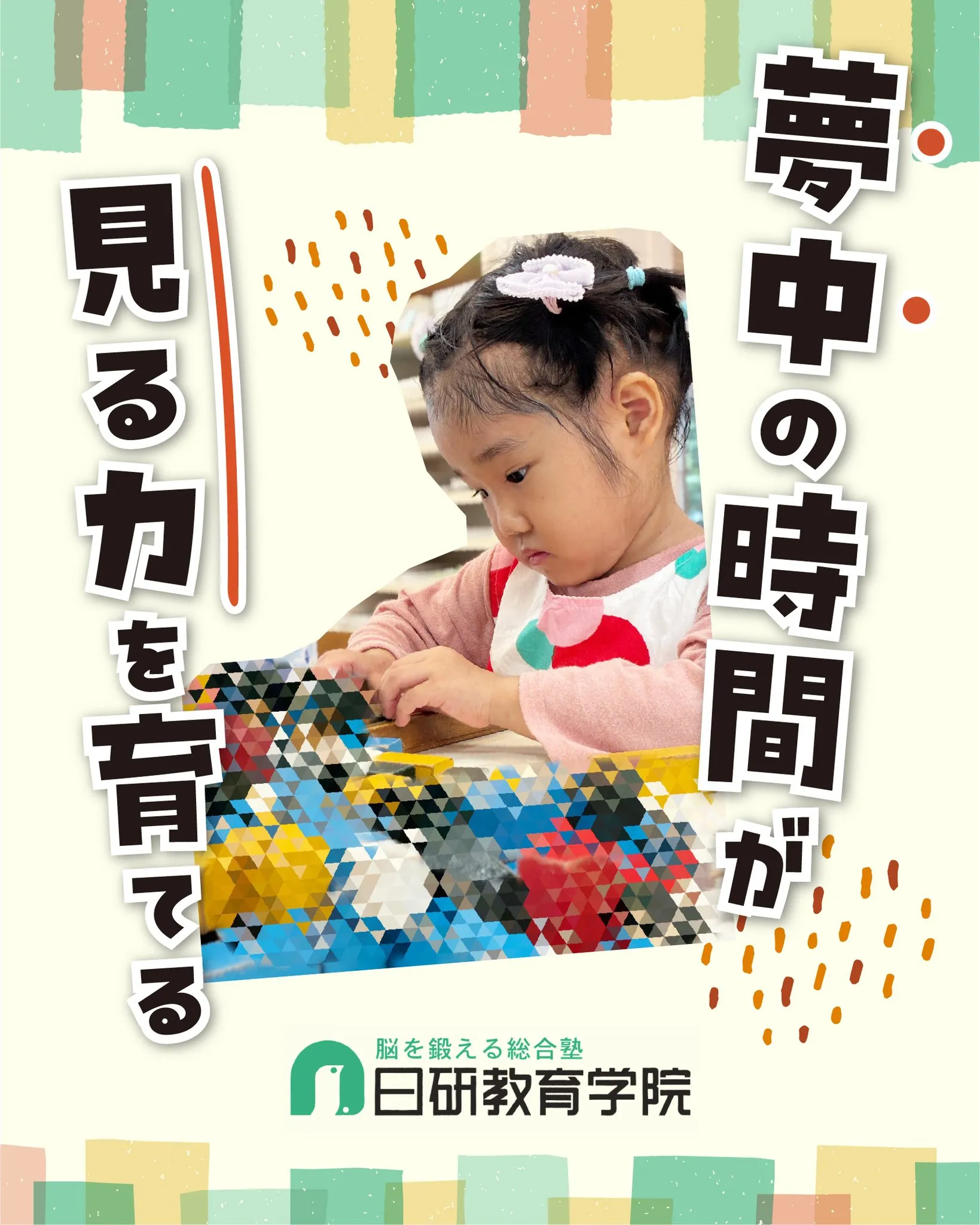 高松市にある積み木教室の日研教育学院です😊