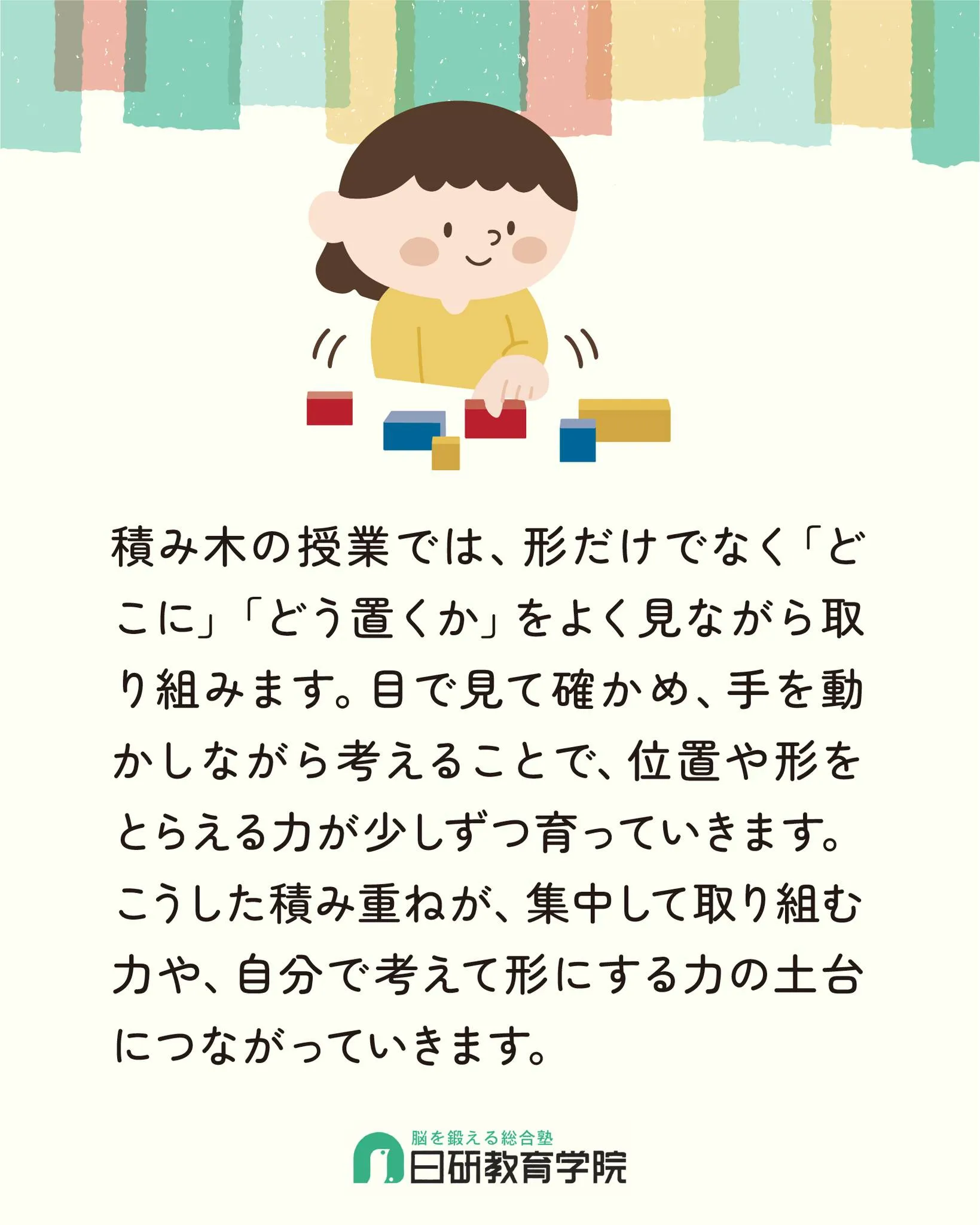 高松市にある積み木教室の日研教育学院です😊