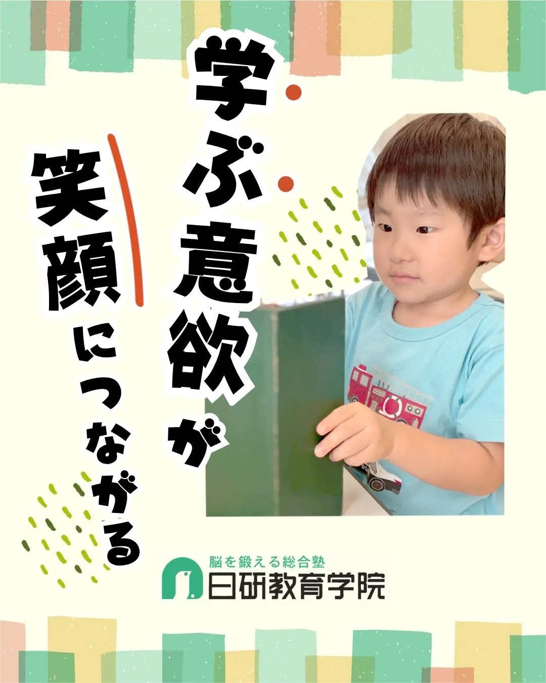 高松市にある積み木教室の日研教育学院です😊