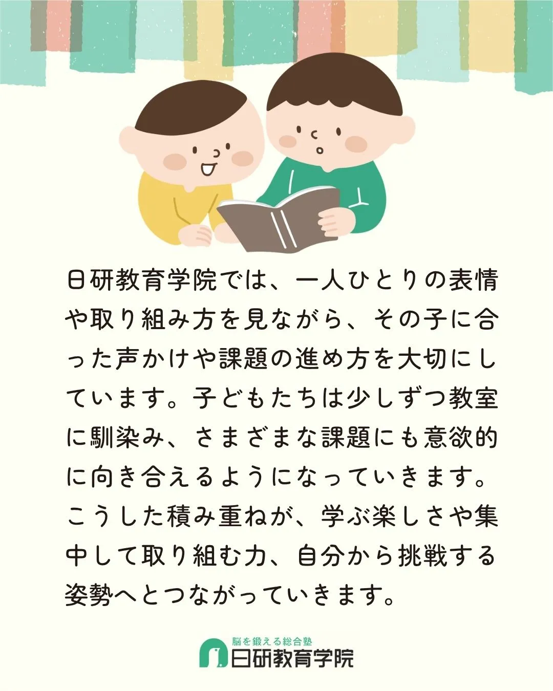 高松市にある積み木教室の日研教育学院です😊