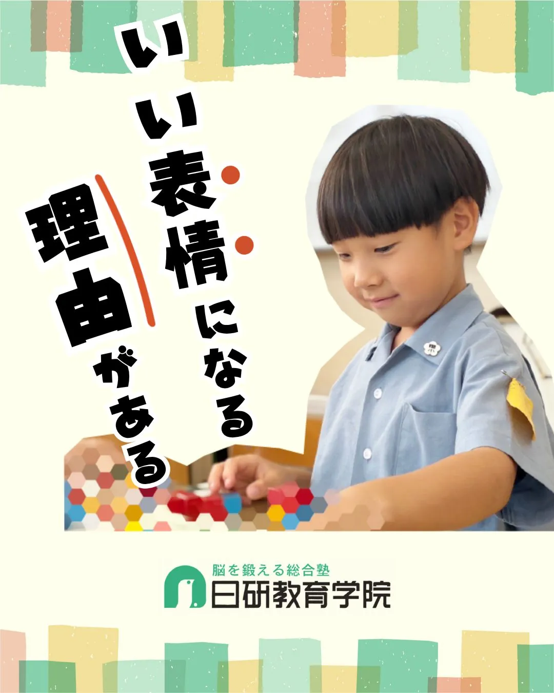 高松市にある積み木教室の日研教育学院です😊