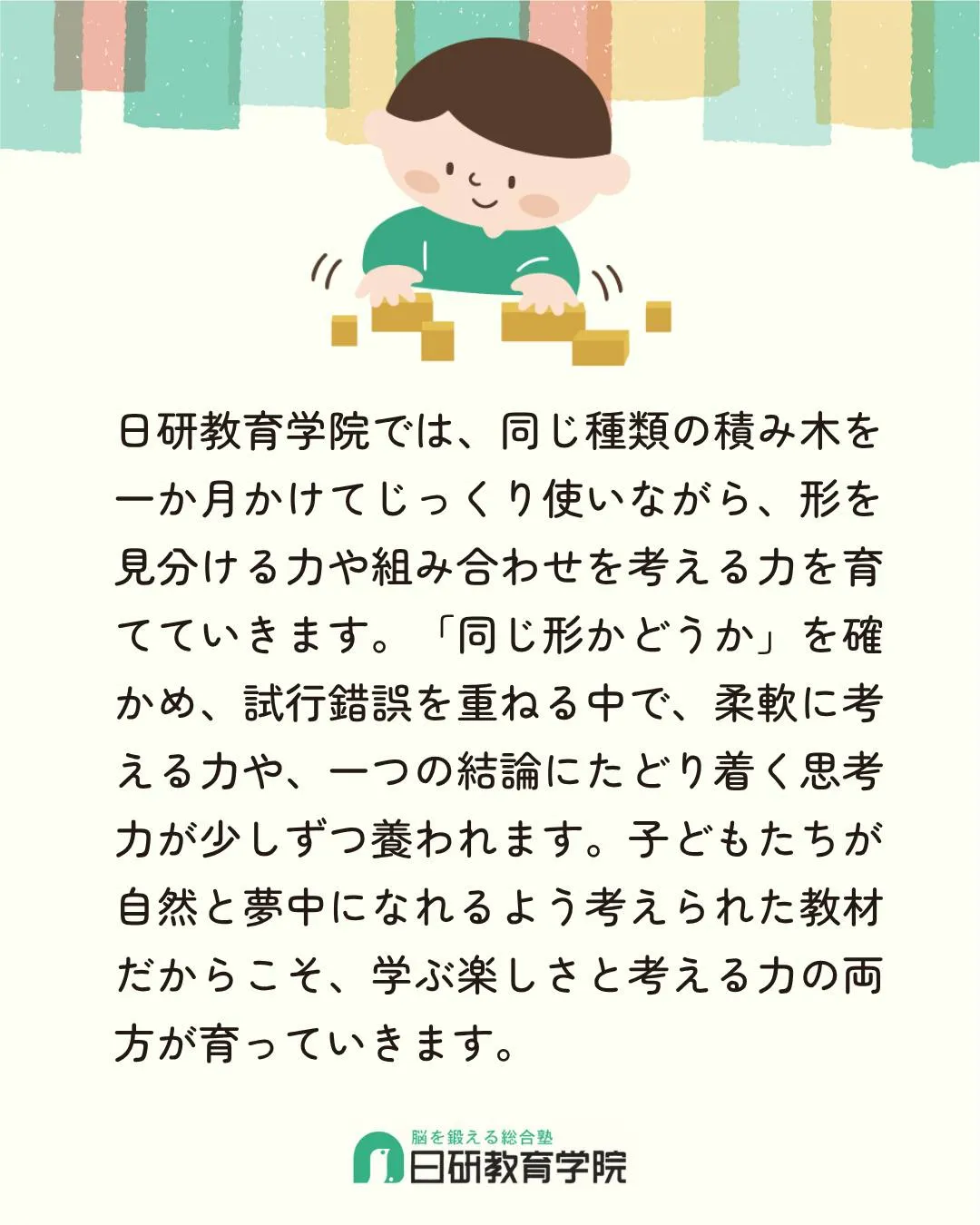 高松市にある積み木教室の日研教育学院です😊