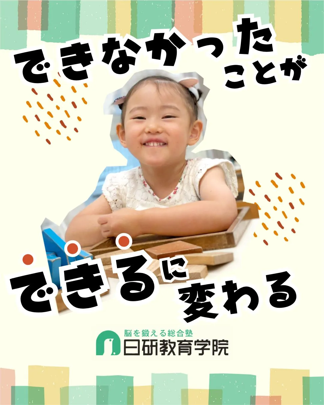 高松市にある積み木教室の日研教育学院です😊