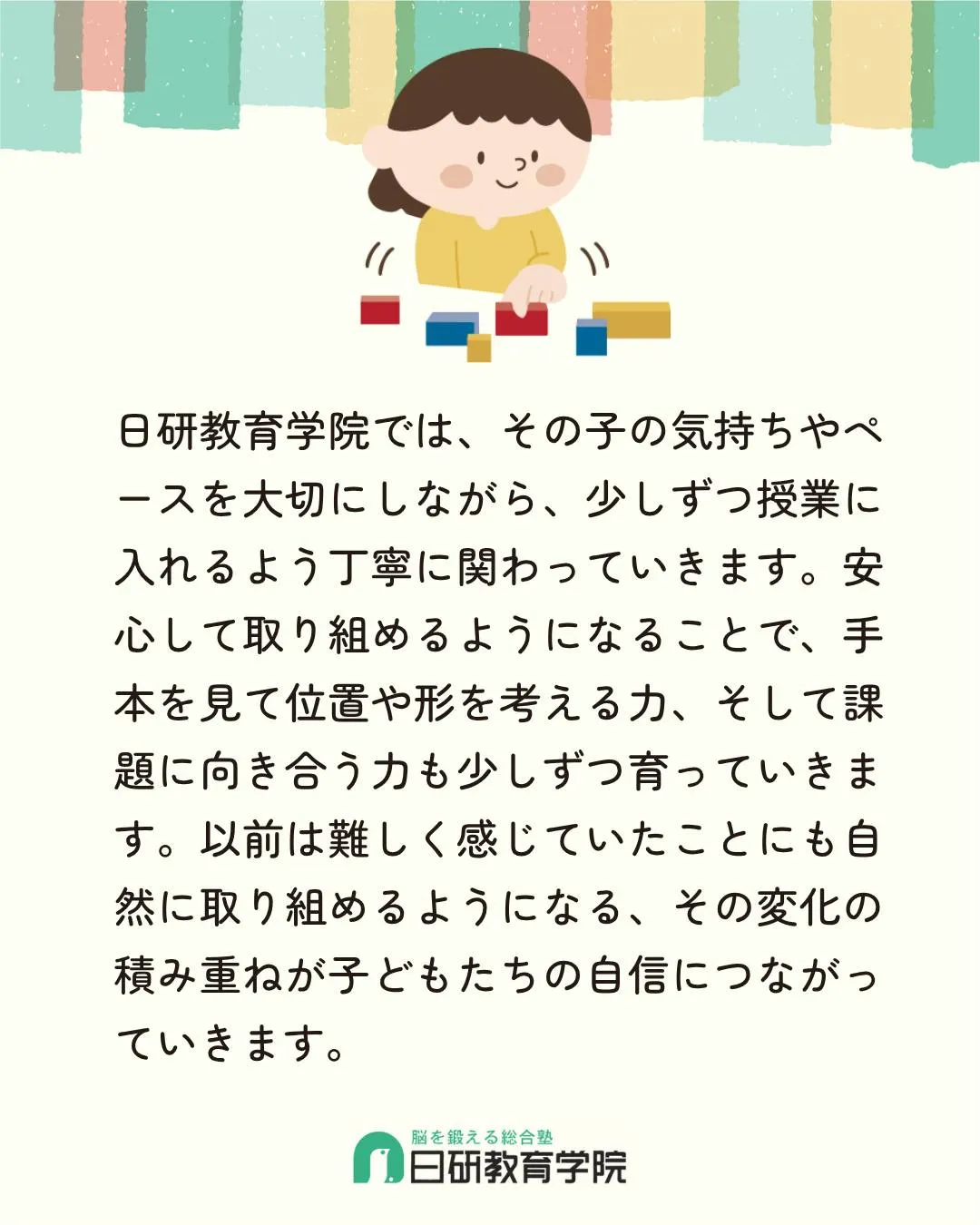 高松市にある積み木教室の日研教育学院です😊