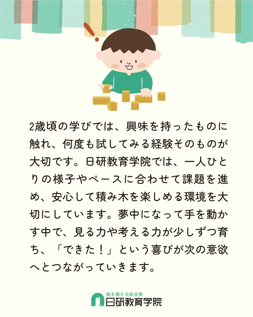 高松市にある積み木教室の日研教育学院です😊