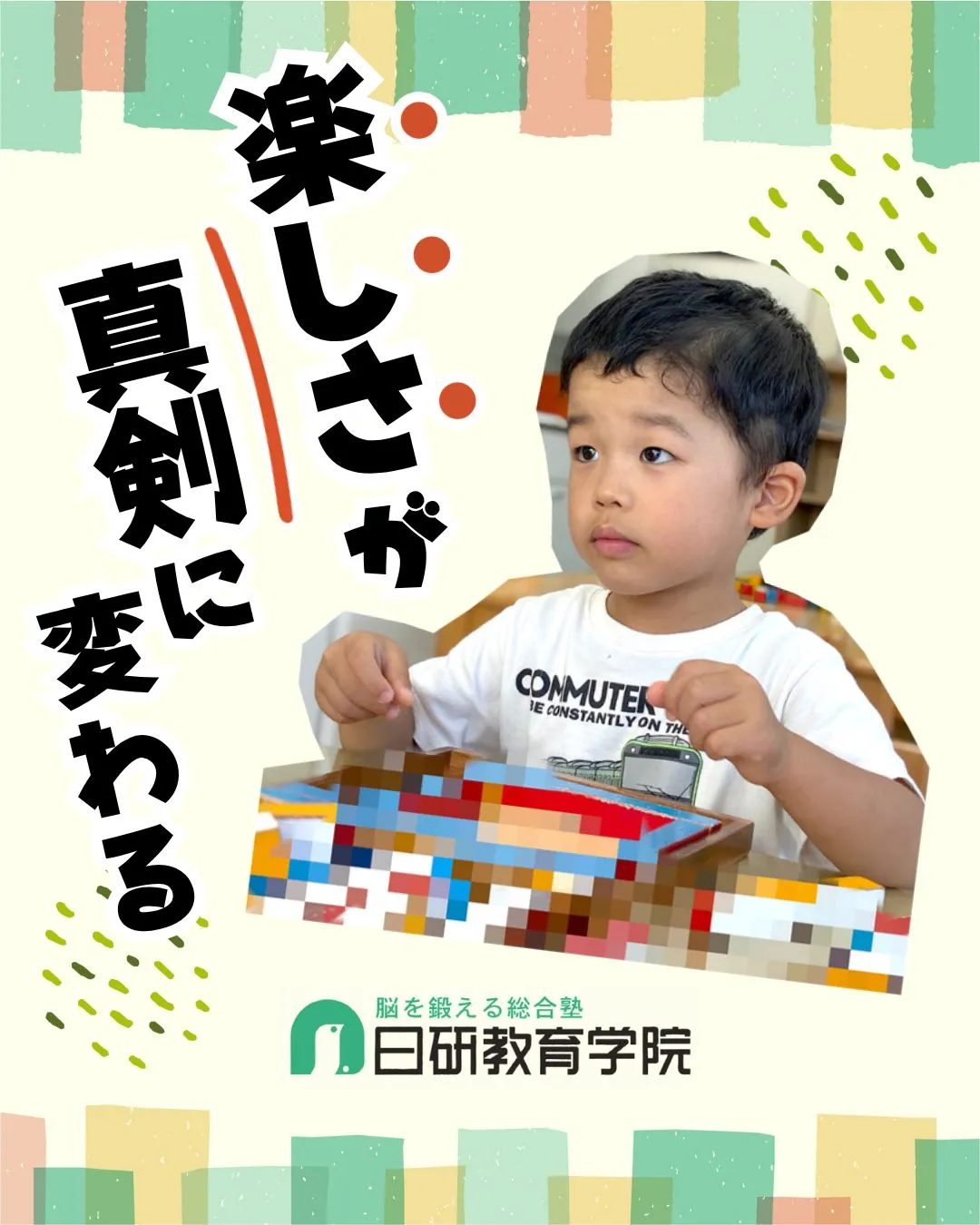 高松市にある積み木教室の日研教育学院です😊