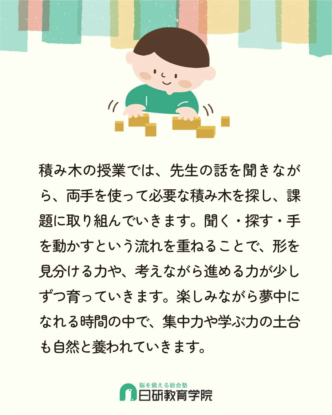 高松市にある積み木教室の日研教育学院です😊