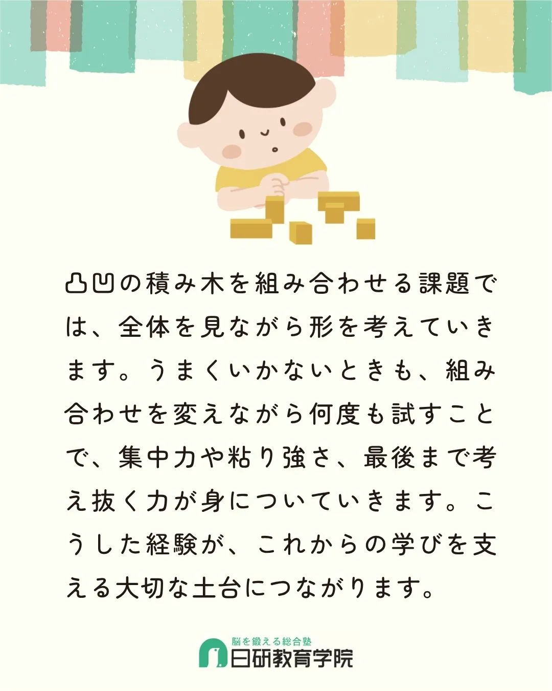 高松市にある積み木教室の日研教育学院です😊