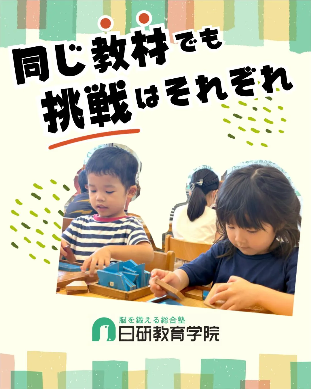 高松市にある積み木教室の日研教育学院です😊