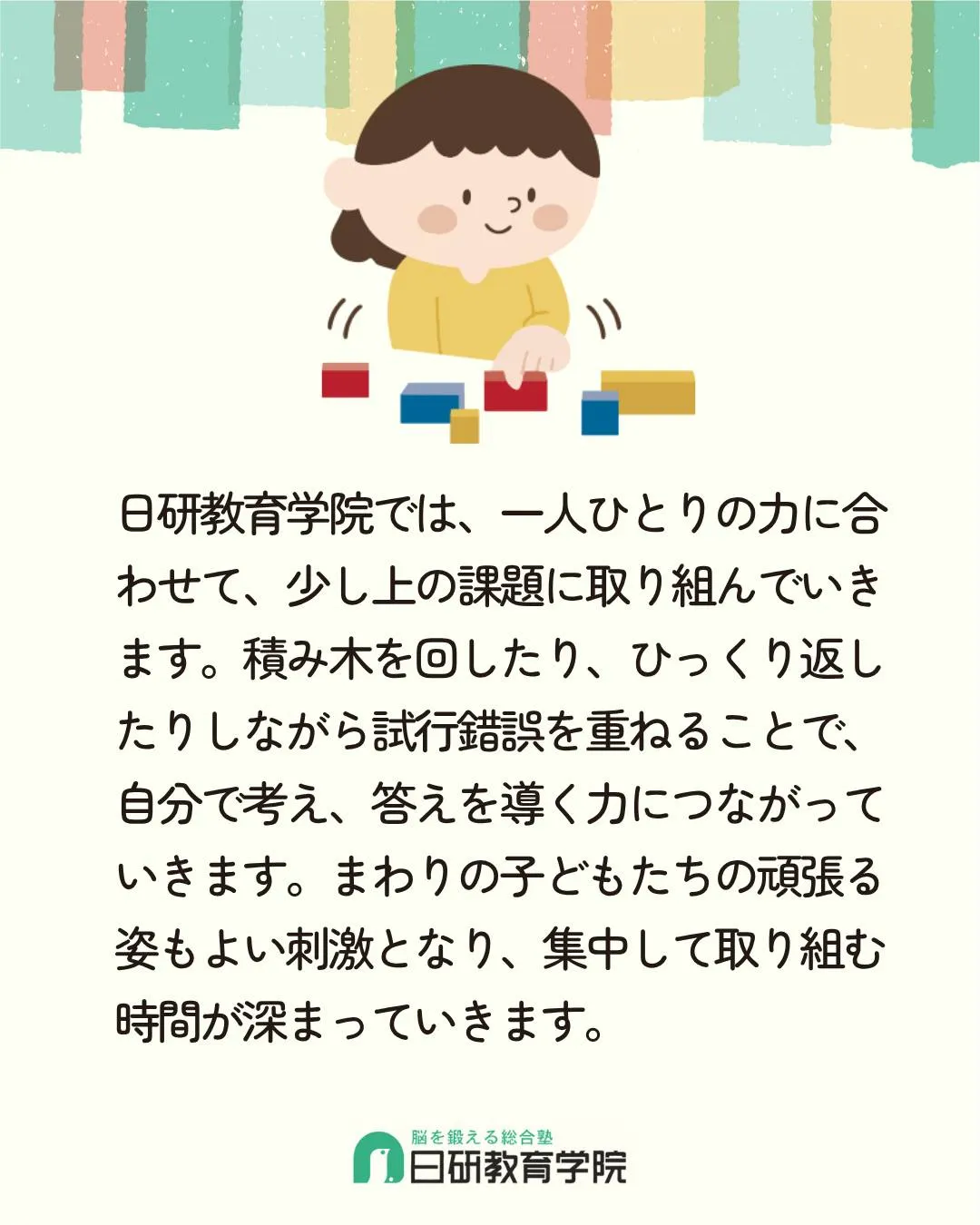 高松市にある積み木教室の日研教育学院です😊