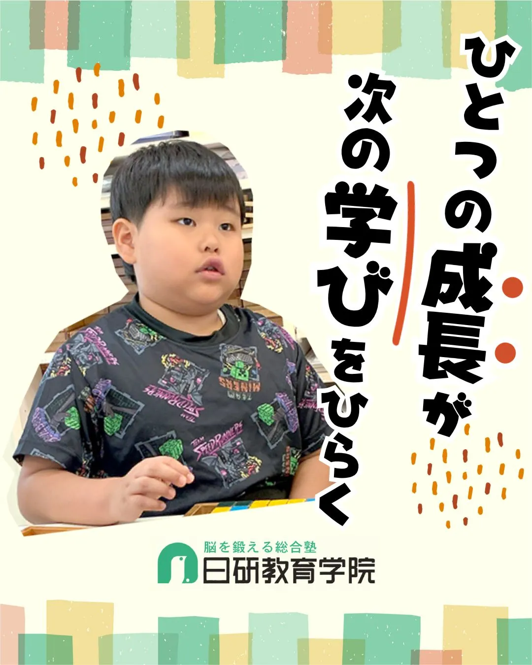 高松市にある積み木教室の日研教育学院です😊