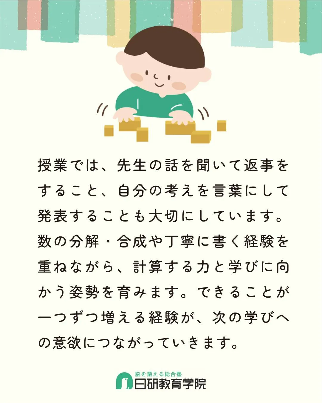 高松市にある積み木教室の日研教育学院です😊