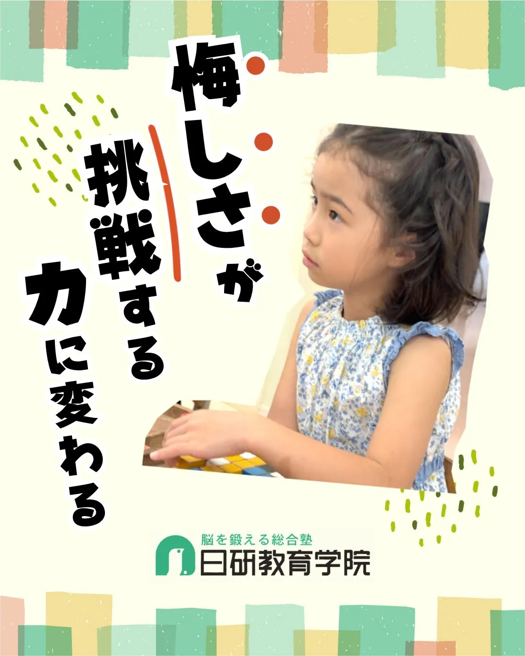 高松市にある積み木教室の日研教育学院です😊