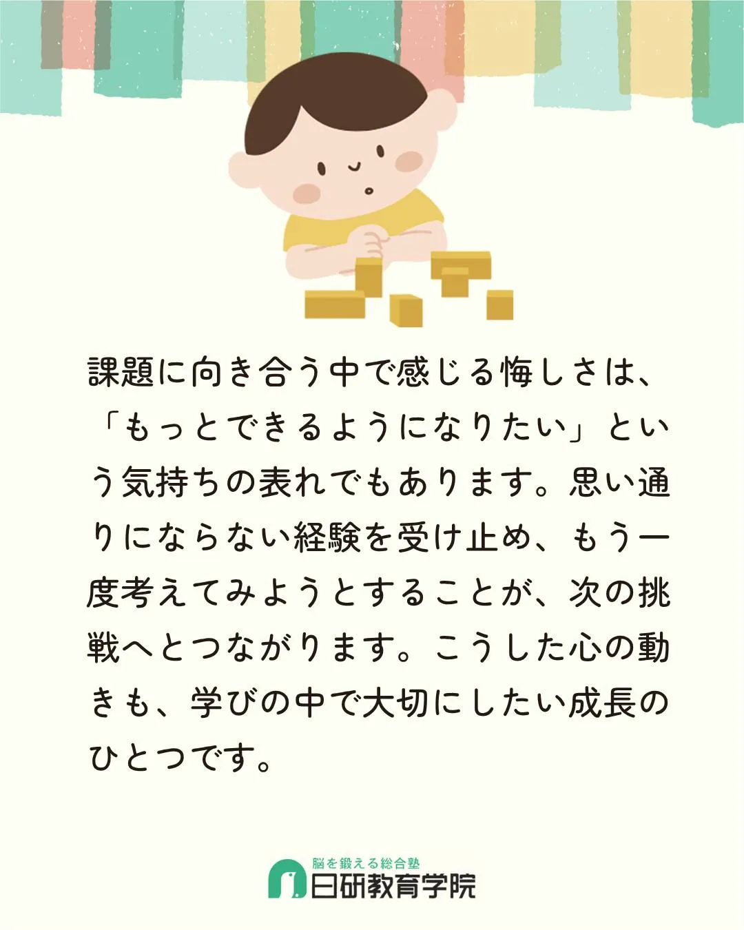 高松市にある積み木教室の日研教育学院です😊