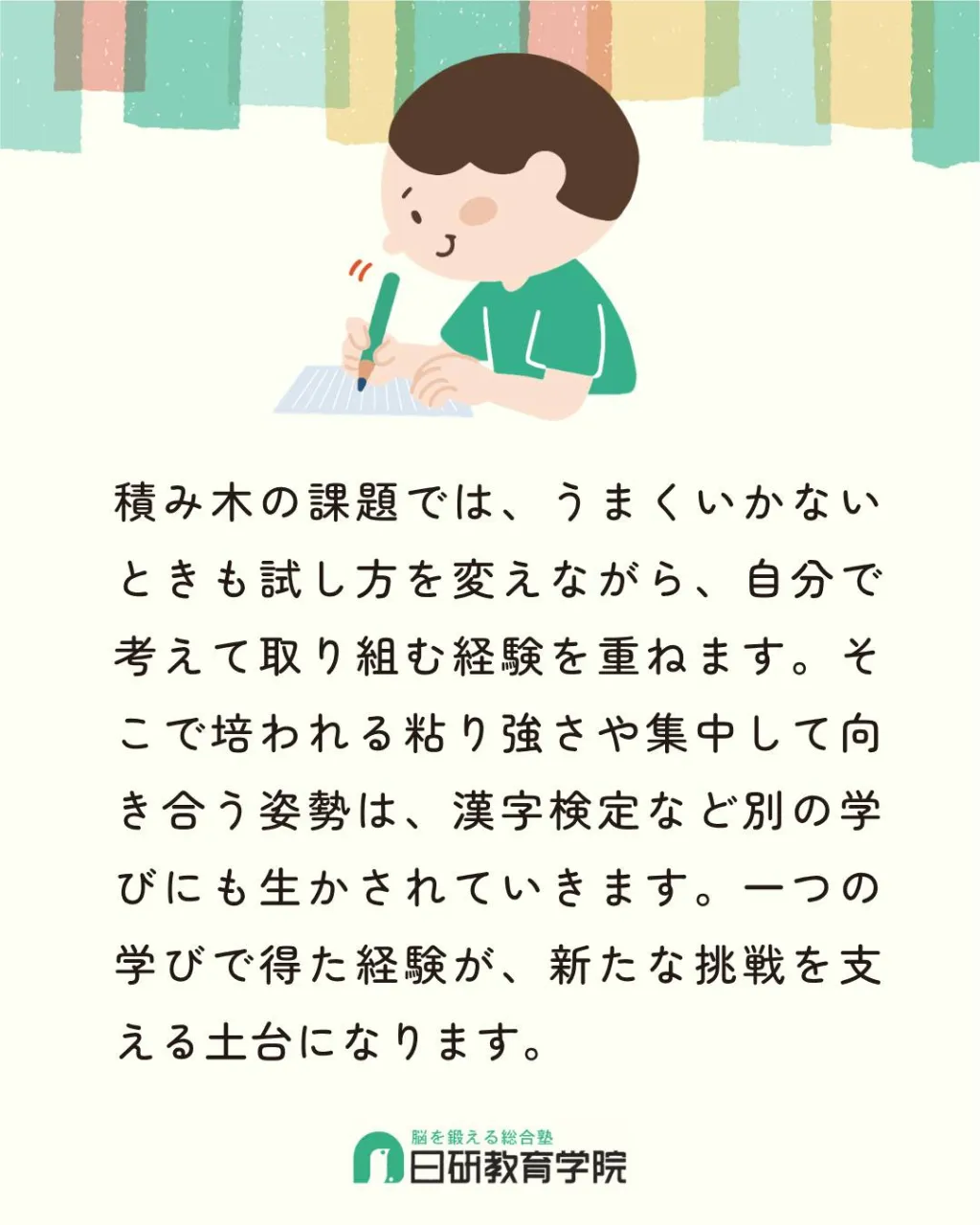 高松市にある積み木教室の日研教育学院です😊