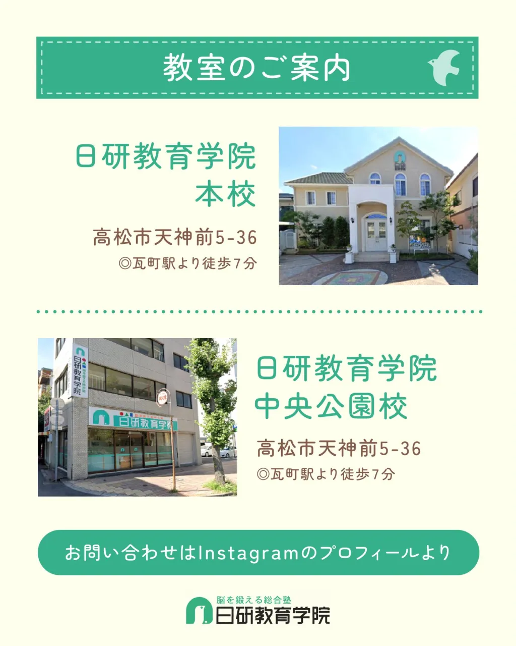 高松市にある積み木教室の日研教育学院です😊