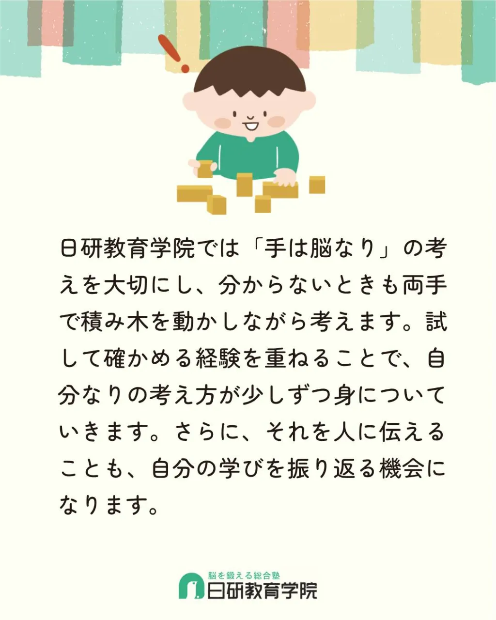 高松市にある積み木教室の日研教育学院です😊