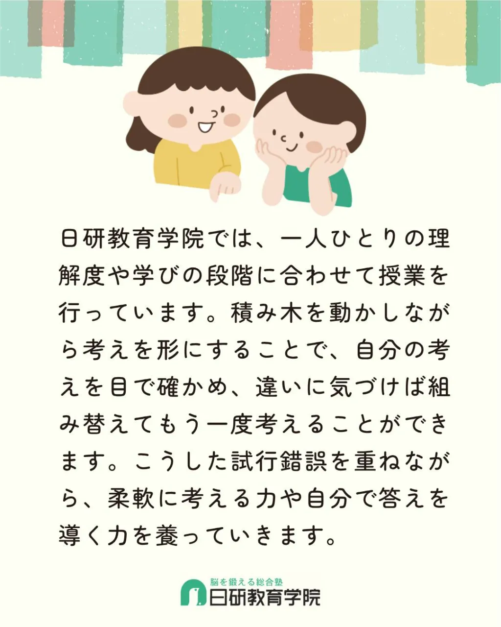 高松市にある積み木教室の日研教育学院です😊