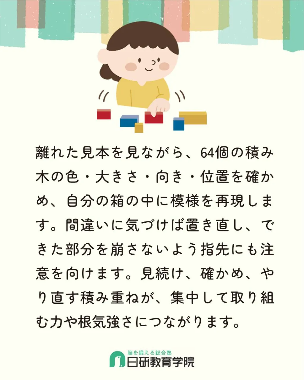 高松市にある積み木教室の日研教育学院です😊