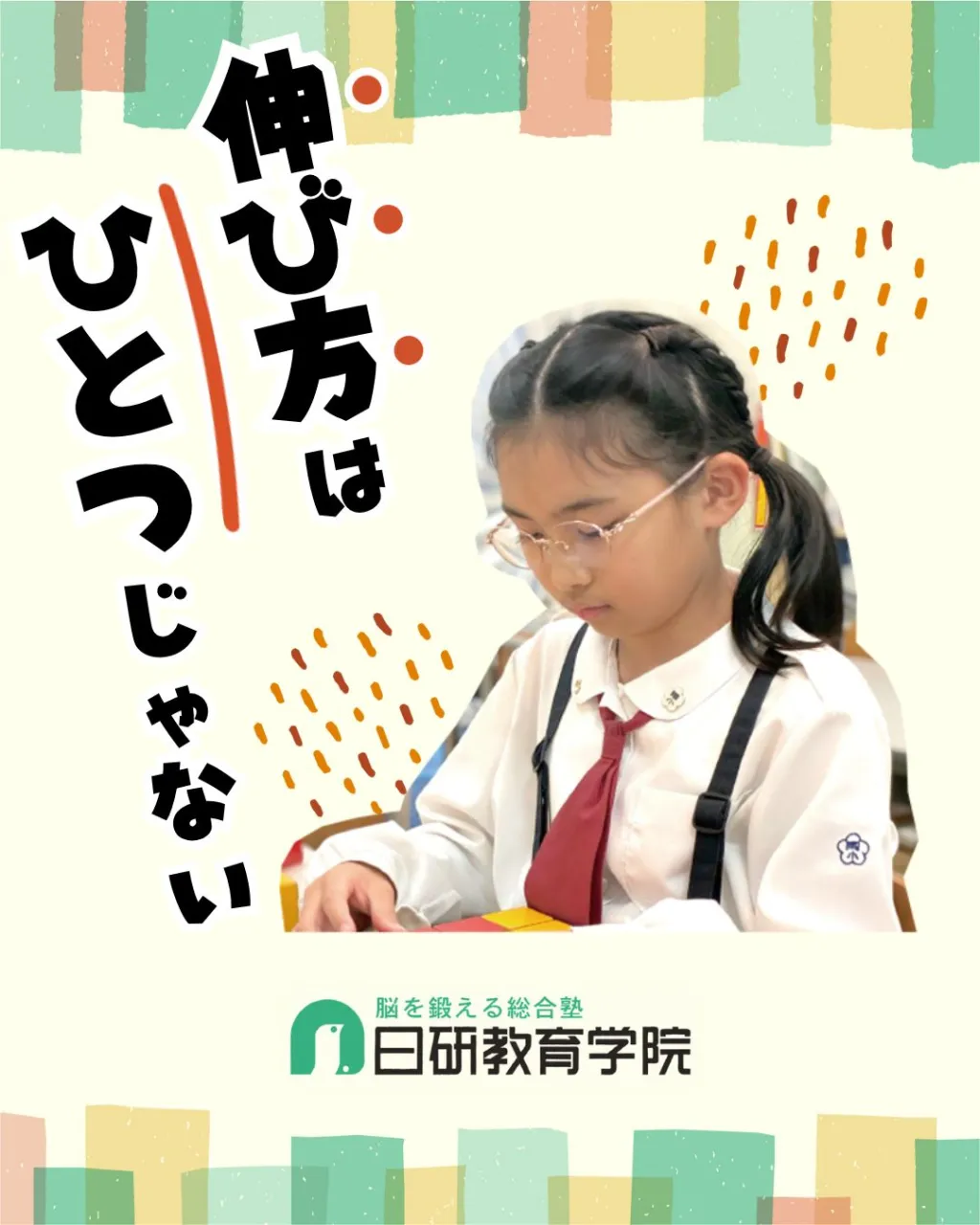 高松市にある積み木教室の日研教育学院です😊