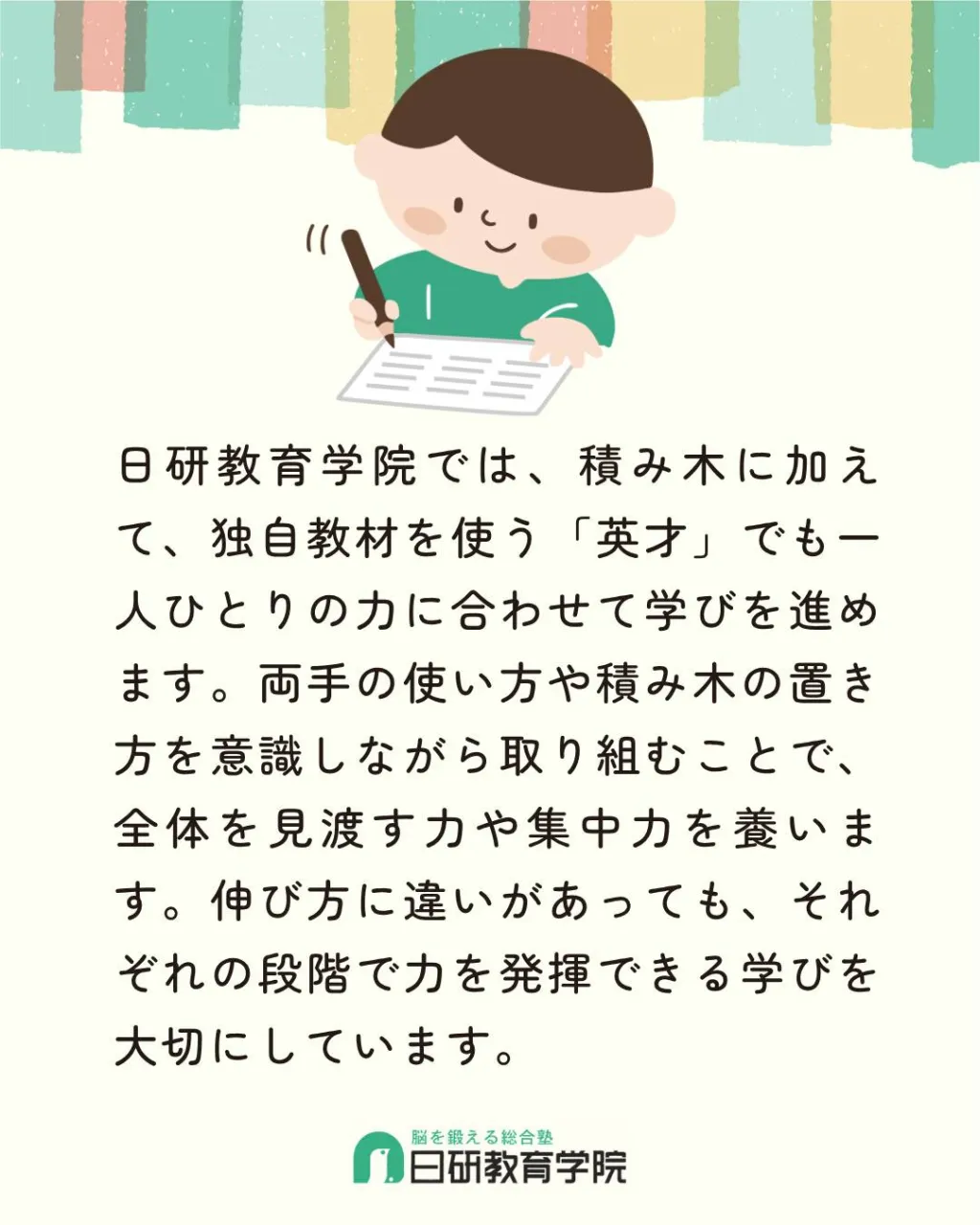 高松市にある積み木教室の日研教育学院です😊