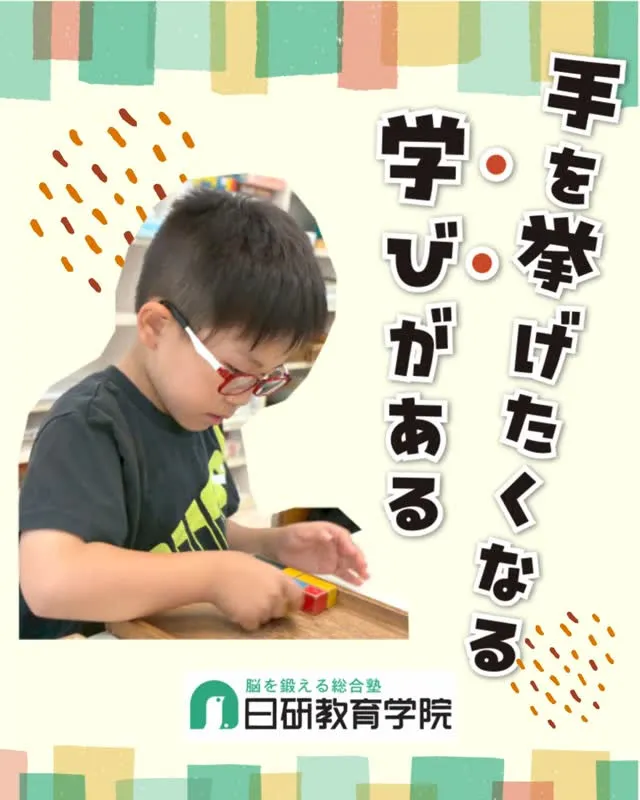 高松市にある積み木教室の日研教育学院です😊